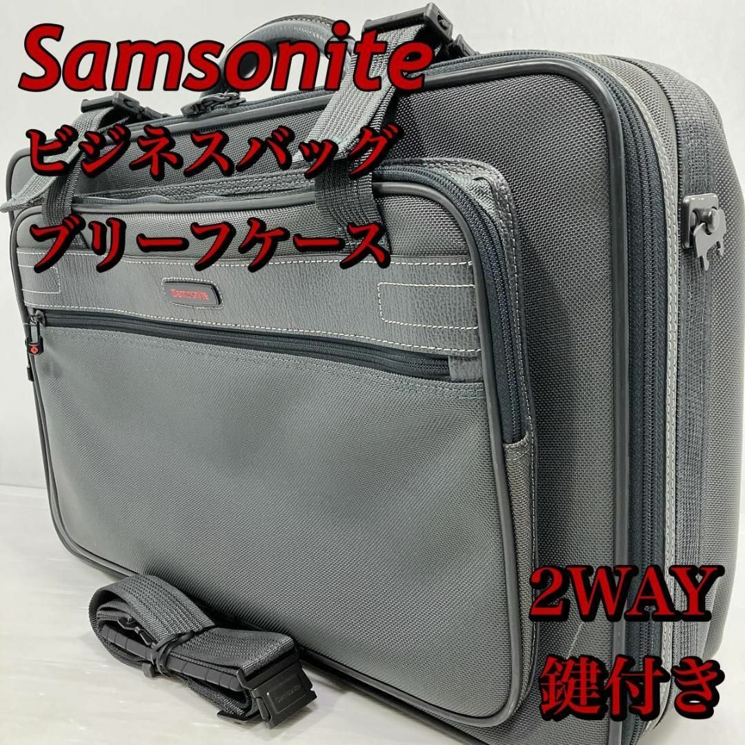 Samsonite(サムソナイト)の美品　Samsonite　サムソナイト　2WAY　ビジネスバッグ　ブリーフケース メンズのバッグ(ビジネスバッグ)の商品写真