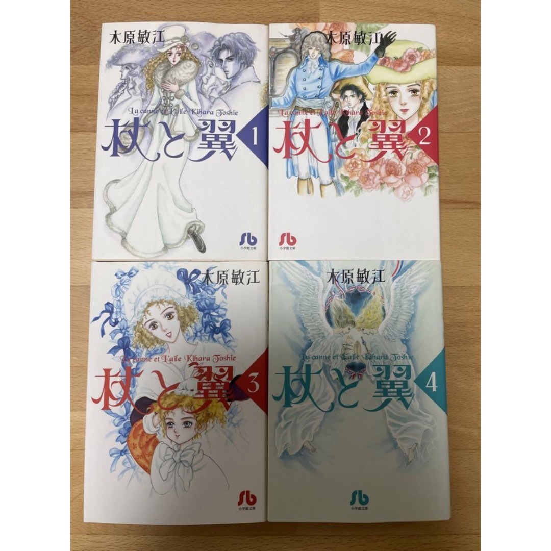 杖と翼 文庫　全巻セット　木原 敏江 エンタメ/ホビーの漫画(女性漫画)の商品写真