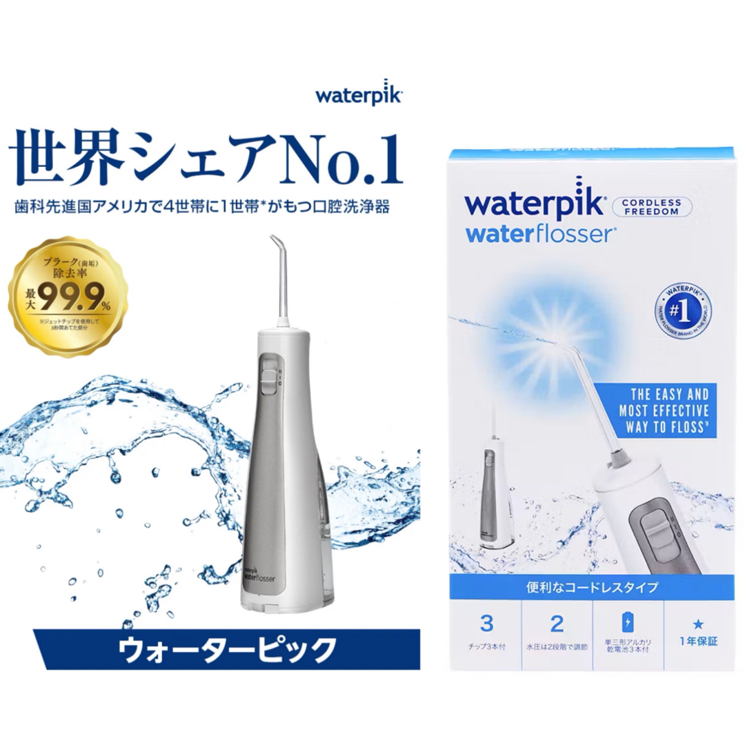 YA-MAN(ヤーマン)のYAMAN waterpik 口腔洗浄器 ヤーマン ウォーターピック コードレス スマホ/家電/カメラの美容/健康(その他)の商品写真