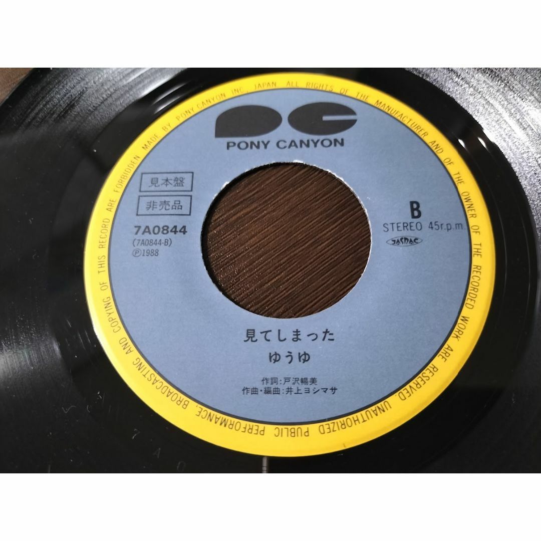 廃盤EP】ゆうゆ 左胸あたり EPレコード(見本品・非売品) 美品 廃盤EP】ゆうゆ 左胸あたり EPレコード(見本品・非売品) 美品