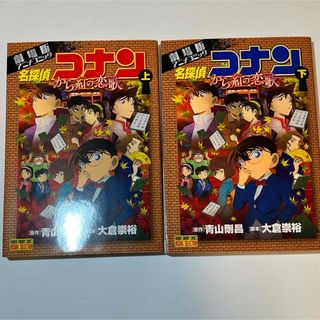 メイタンテイコナン(名探偵コナン)の名探偵コナン(アニメ)