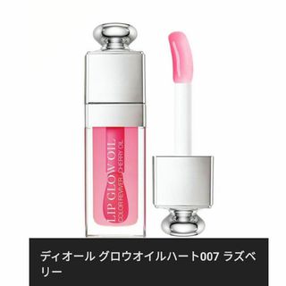 ディオール(Dior)のDIOR♡グロウオイルハート♡007ラズベリー限定色(リップグロス)