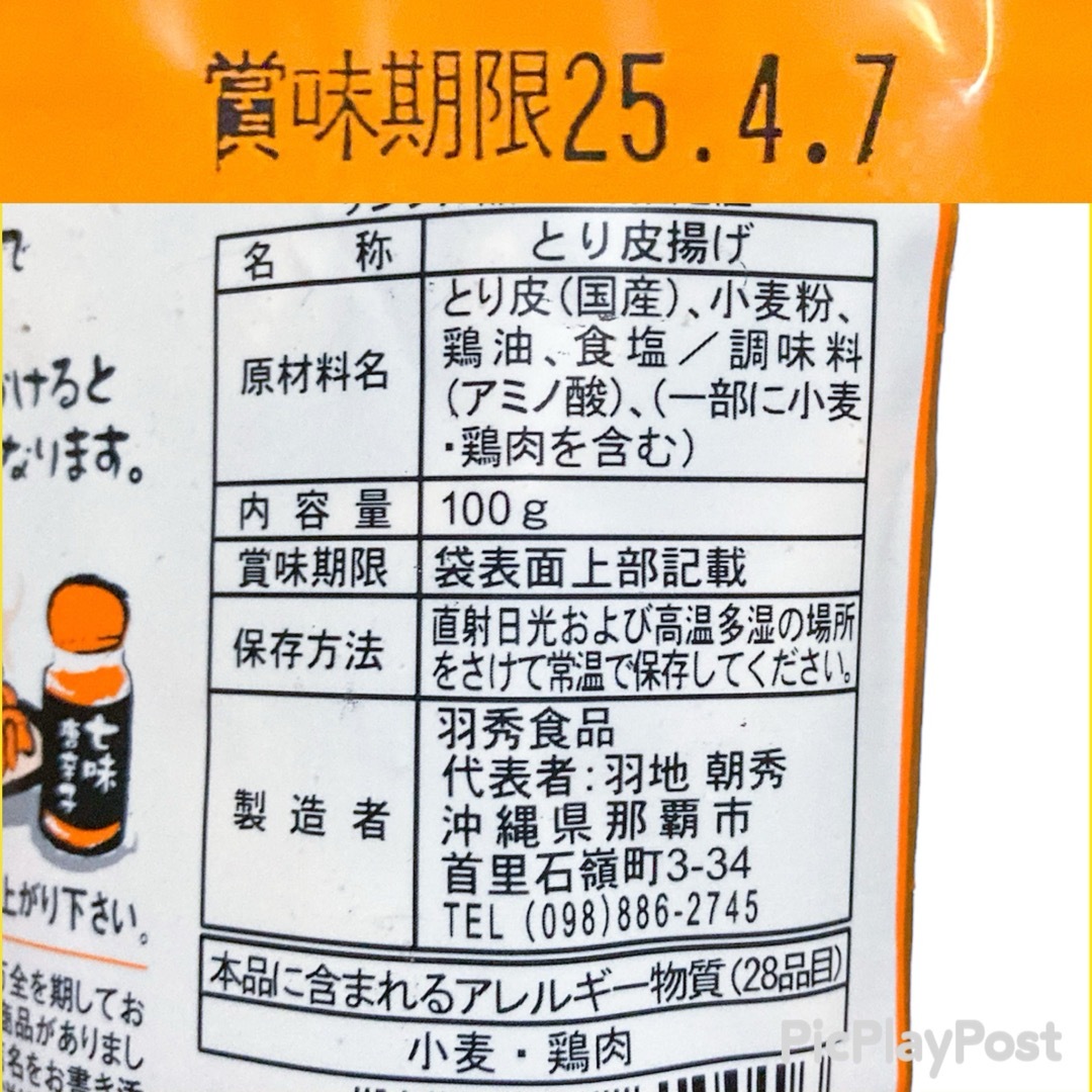 ㊗️大人気商品㊗️沖縄・国産若鶏とり皮・3袋セット/沖縄珍味 ㊗️大人気商品㊗️沖縄・国産若鶏とり皮・3袋セット/沖縄珍味