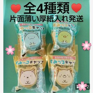 ♡すみっコキャップ カフェベース すみっコぐらし ペットボトルキャップ 全4種類(キャラクターグッズ)