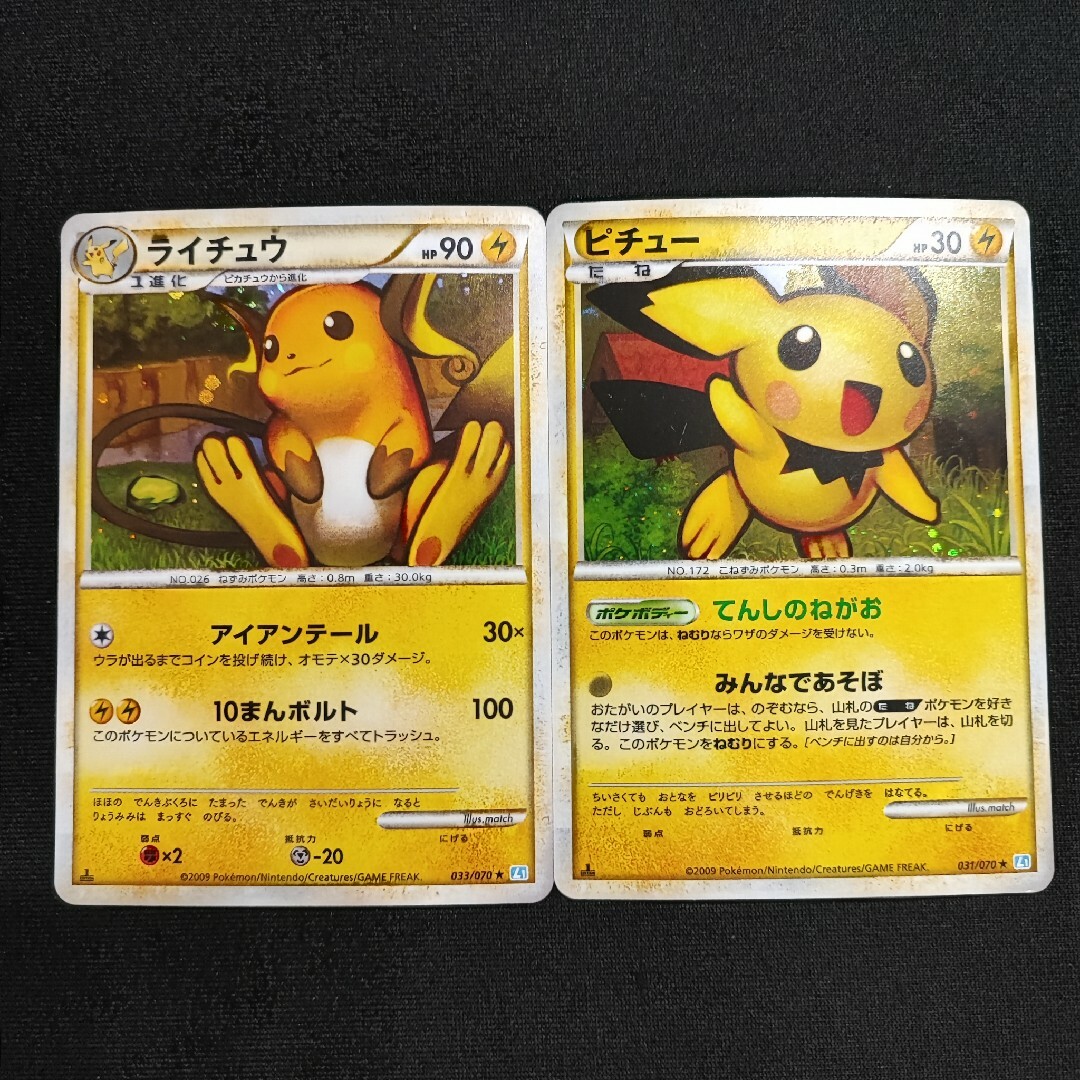 ポケモン - ピチュー ライチュウ レジェンド ポケモンカードの ポケモン - ピチュー ライチュウ レジェンド ポケモンカードの