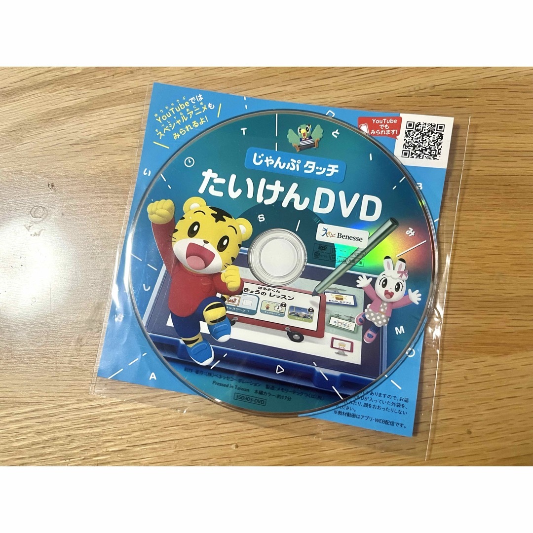 Benesse(ベネッセ)のこどもちゃれんじ じゃんぷタッチ たいけんDVD エンタメ/ホビーのDVD/ブルーレイ(キッズ/ファミリー)の商品写真