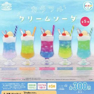 カラフルクリームソーダ 全５種(その他)