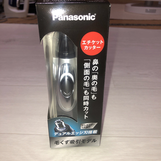 パナソニック(Panasonic)のPanasonic エチケットカッター ER-GN51-H(その他)