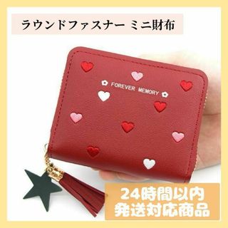 レザーハート刺繍財布（レッド）ラウンドファスナー　サイフ　キッズ　ミニウォレット(財布)