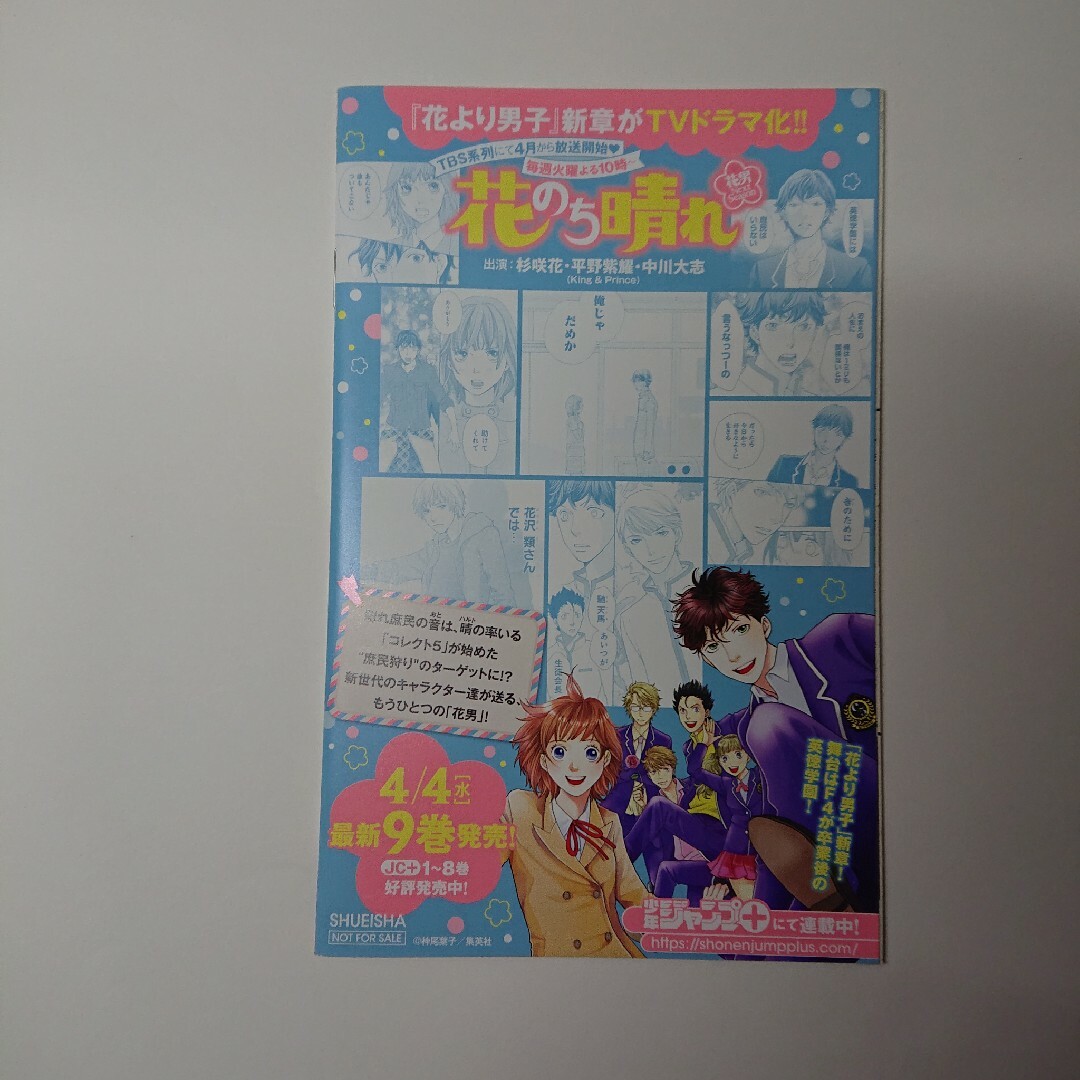 花より男子 37.5巻   スピンオフ特別ブックレット エンタメ/ホビーの漫画(少女漫画)の商品写真