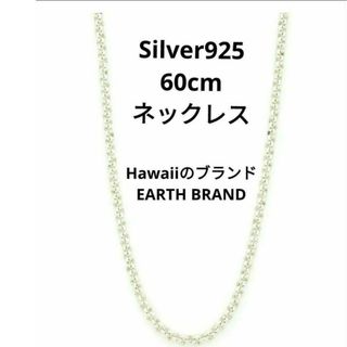 シルバーネックレス　SV925　未使用品　Earth Brand(ネックレス)