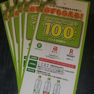 コカコーラ(コカ・コーラ)の必ずもらえる‼️500P(フード/ドリンク券)