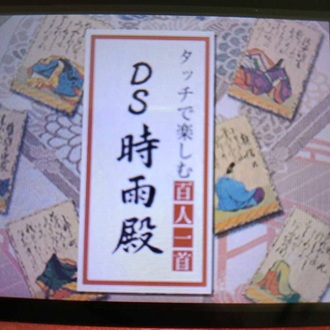 タッチで楽しむ百人一首 DS時雨殿