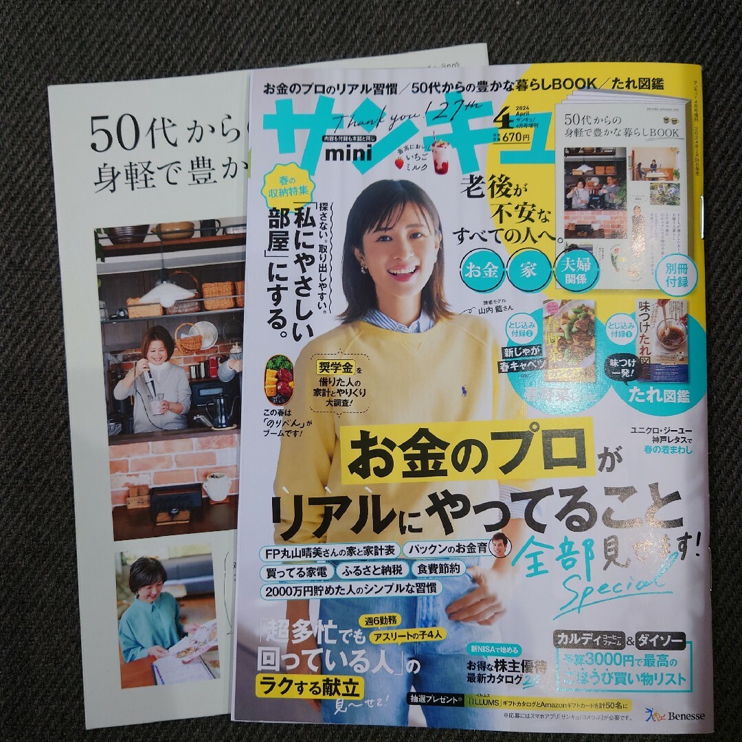 サンキュ!ミニ 2024年4月号 [雑誌]　最新号 エンタメ/ホビーの雑誌(生活/健康)の商品写真