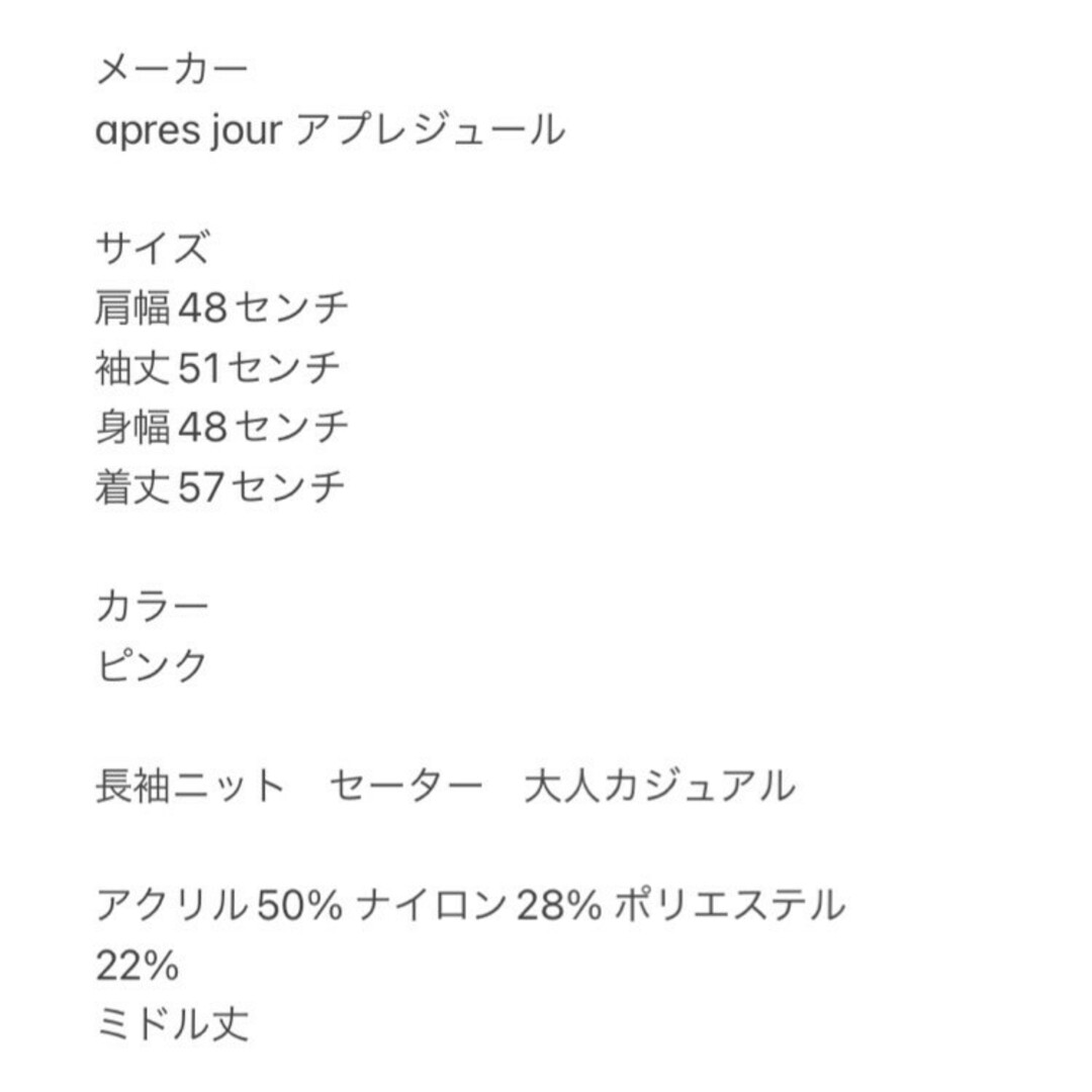 アプレジュール　長袖ニット　F　ピンク　セーター　大人カジュアル　アクリル レディースのトップス(ニット/セーター)の商品写真