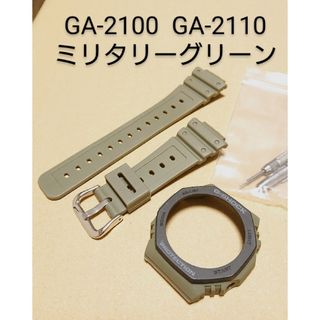 G-SHOCK GA-2100 GA-2110 互換性 補修用ベゼルベルトセット(ラバーベルト)