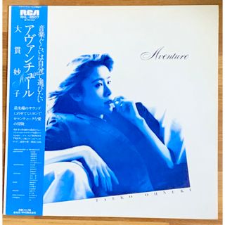 大貫妙子/アヴァンチュール　初回盤　LP アナログ(ポップス/ロック(邦楽))