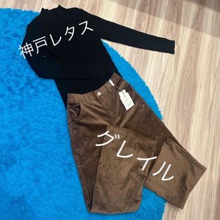 GRL - 上下セット販売　グレイル⭐️神戸レタス