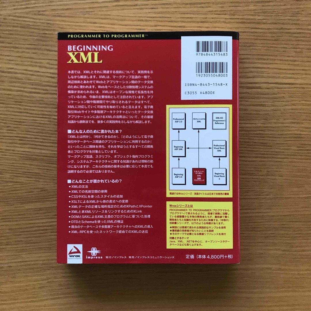 エキスパ－トから学ぶＸＭＬ実践プログラミング エンタメ/ホビーの本(その他)の商品写真