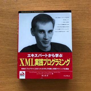 エキスパ－トから学ぶＸＭＬ実践プログラミング(その他)