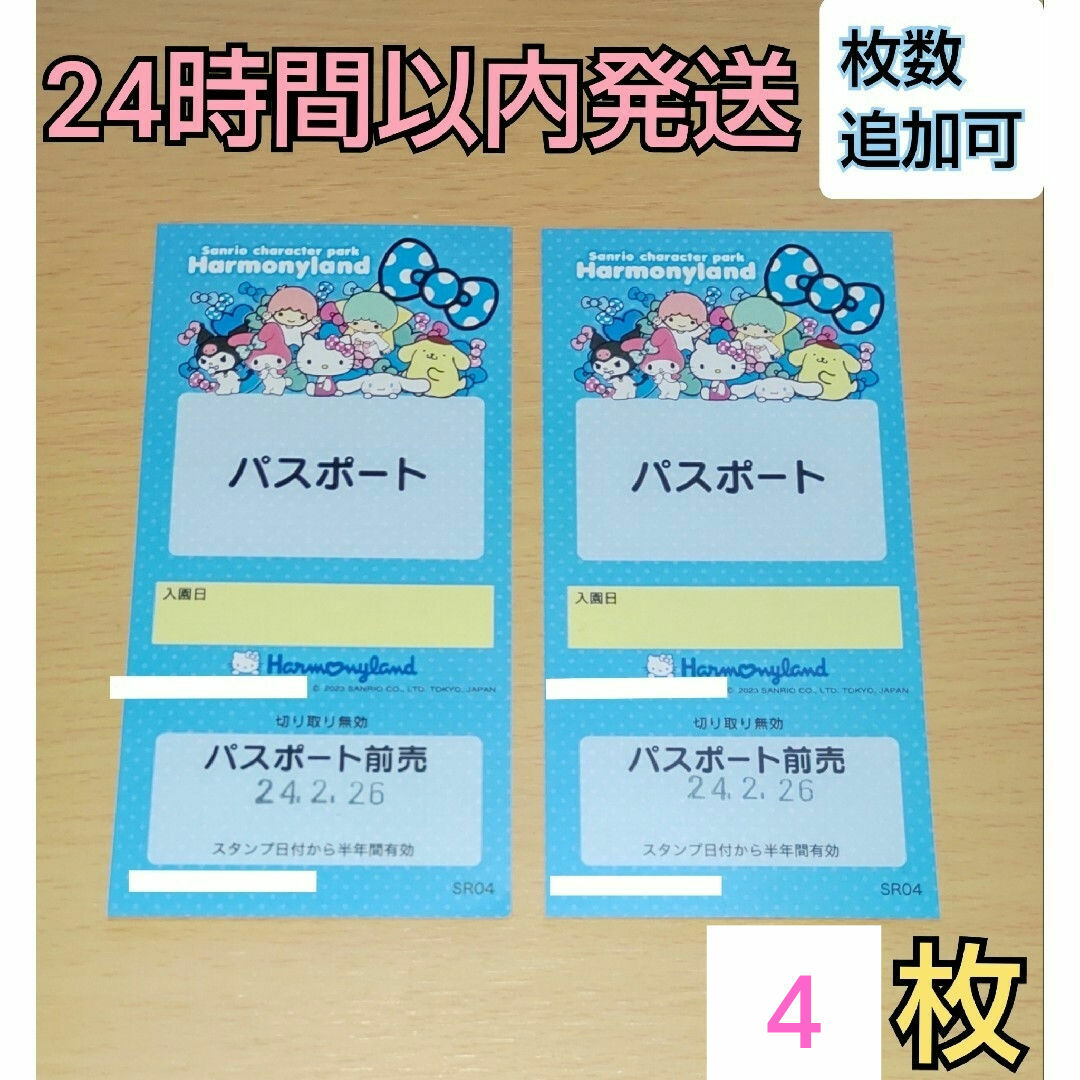 チケット】ハーモニーランド チケット】ハーモニーランド
