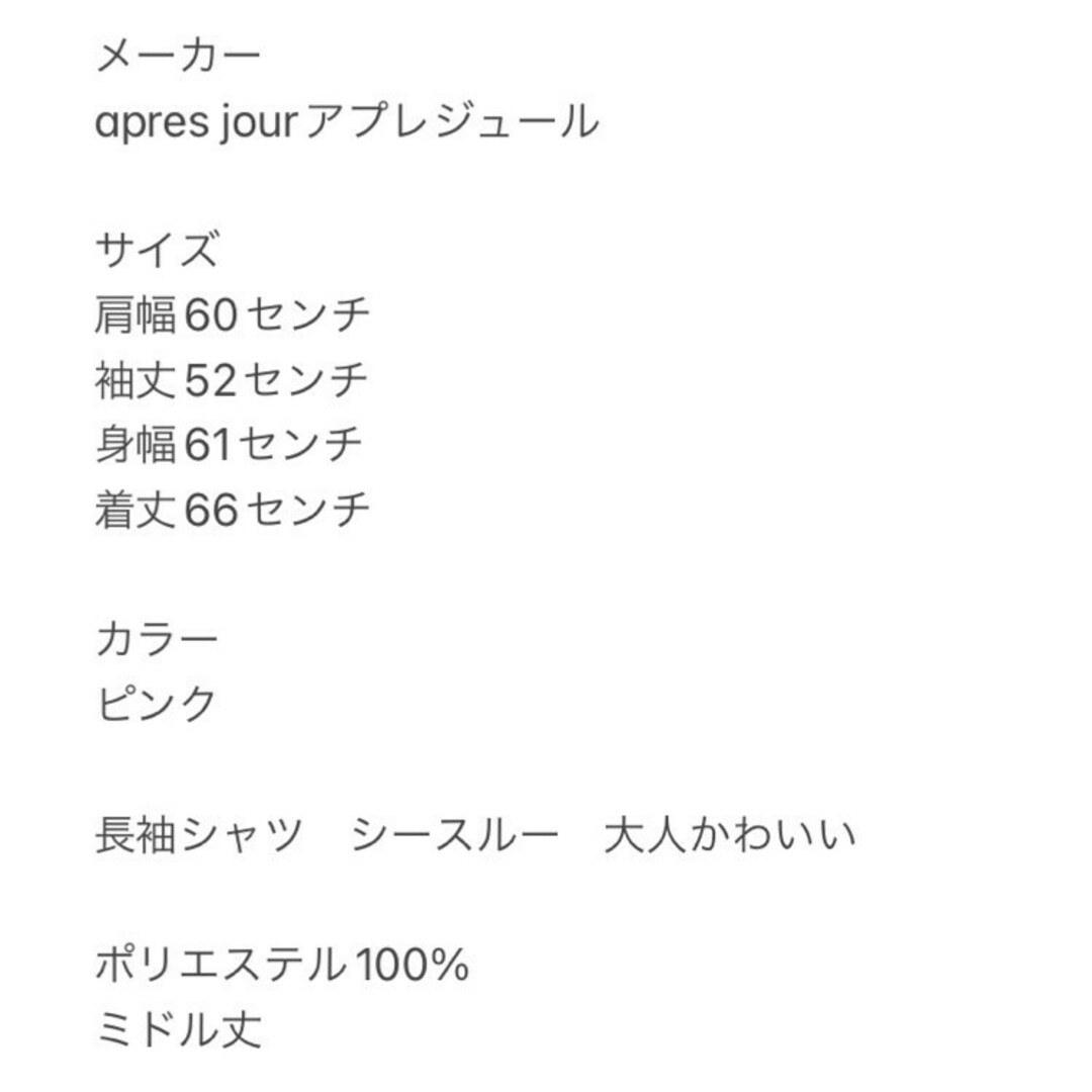 アプレジュール　長袖シャツ　LL　ピンク　シースルー　大人かわいい　ポリ100% レディースのトップス(シャツ/ブラウス(長袖/七分))の商品写真