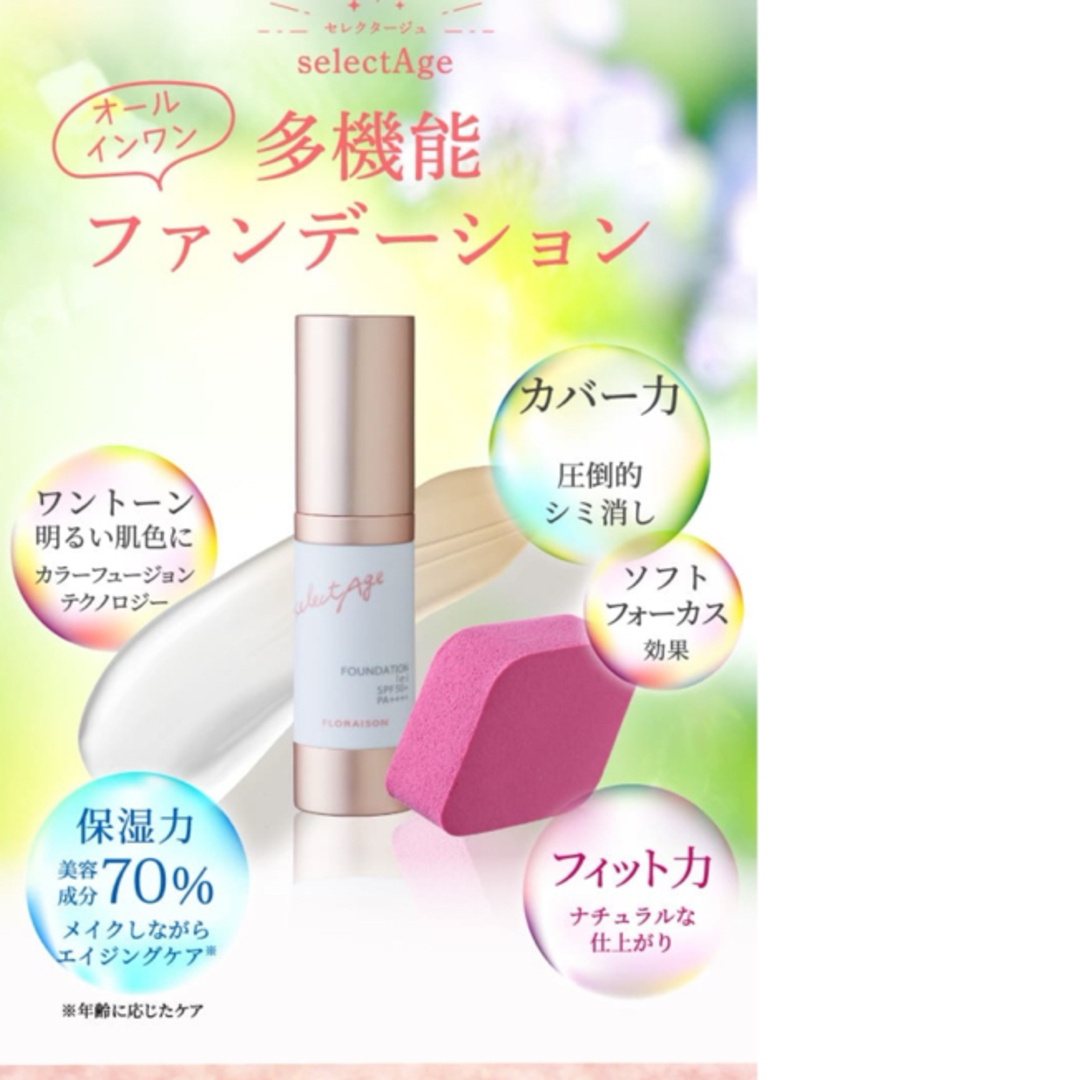 最も信頼できる セレクタージュファンデーション レイ 最も信頼できる セレクタージュファンデーション レイ