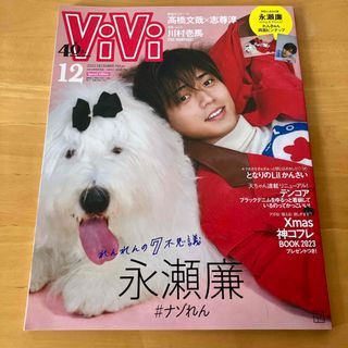 King & Prince - 表紙違い版 増刊ViVi (ヴィヴィ) 2023年 12月号 [雑誌]