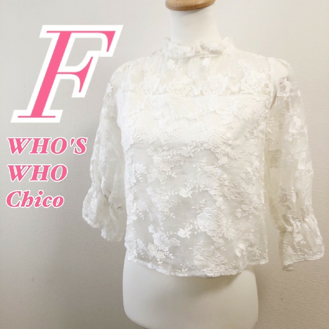 who's who Chico(フーズフーチコ)のフーズフーチコ　長袖ブラウス　F　ホワイト　レース　大人かわいい　ナイロン100 レディースのトップス(シャツ/ブラウス(長袖/七分))の商品写真