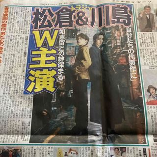 Johnny's - 川島如恵留、松倉海斗　新聞記事