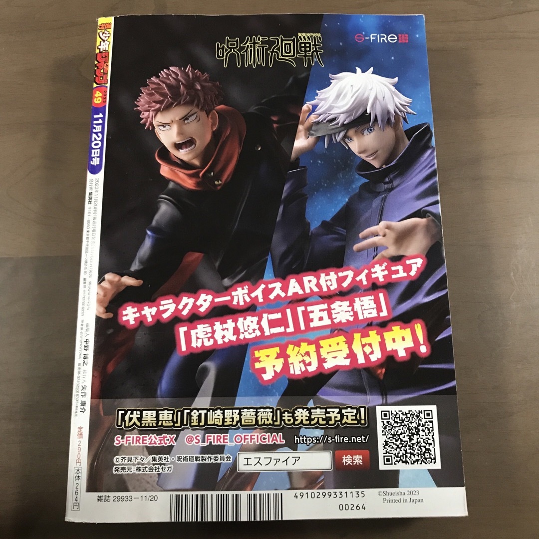 【週刊少年ジャンプ 2023年49号】サカモトデイズ 呪術廻戦 11月20日号 エンタメ/ホビーの漫画(少年漫画)の商品写真