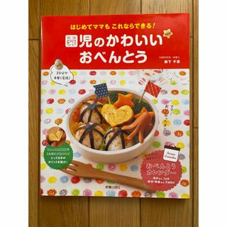 園児のかわいいおべんとう(料理/グルメ)