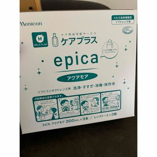 ケアプラス epica アクアモア 1箱 (300ml×3)コンタクトケース付き(その他)