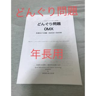 どんぐり問題　年長用(語学/参考書)