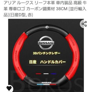 ニッサン(日産)の日産　ハルドカバー(車内アクセサリ)