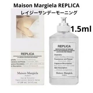 Maison Martin Margiela - 【新品】メゾンマルジェラ レプリカ レイジーサンデーモーニング 1.5ml 香水