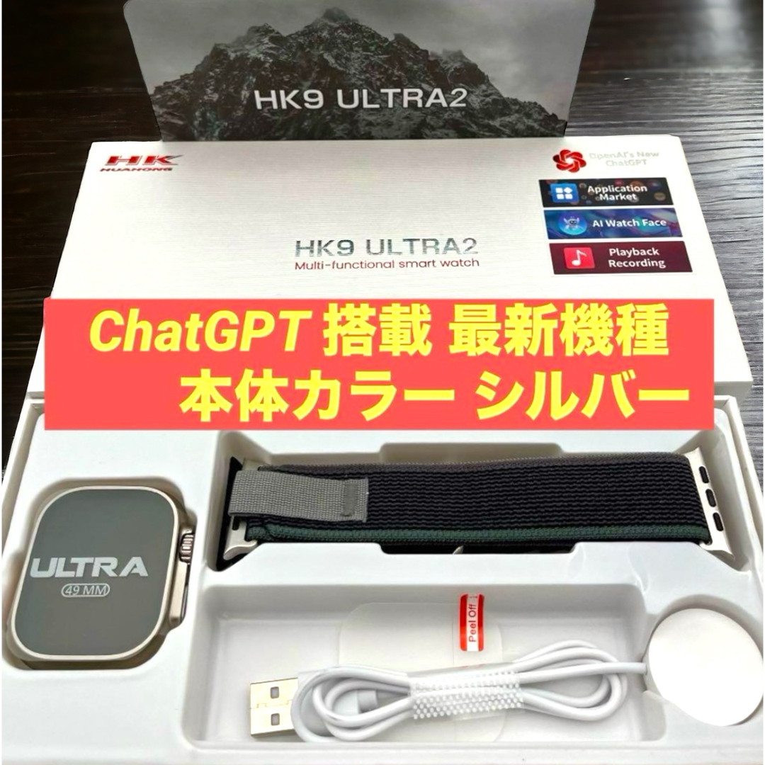新品HK9 Ultra 2 最新機種 ChatGPT搭載 本体色ブラック - 時計