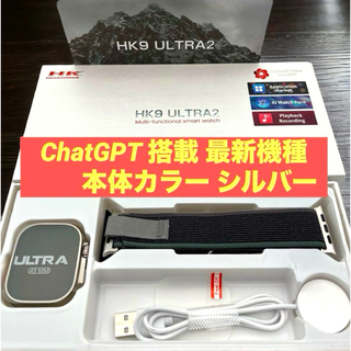 新品未使用 HK9 Ultra 2 最新機種 ChatGPT搭載 本体色シルバー(腕時計(デジタル))