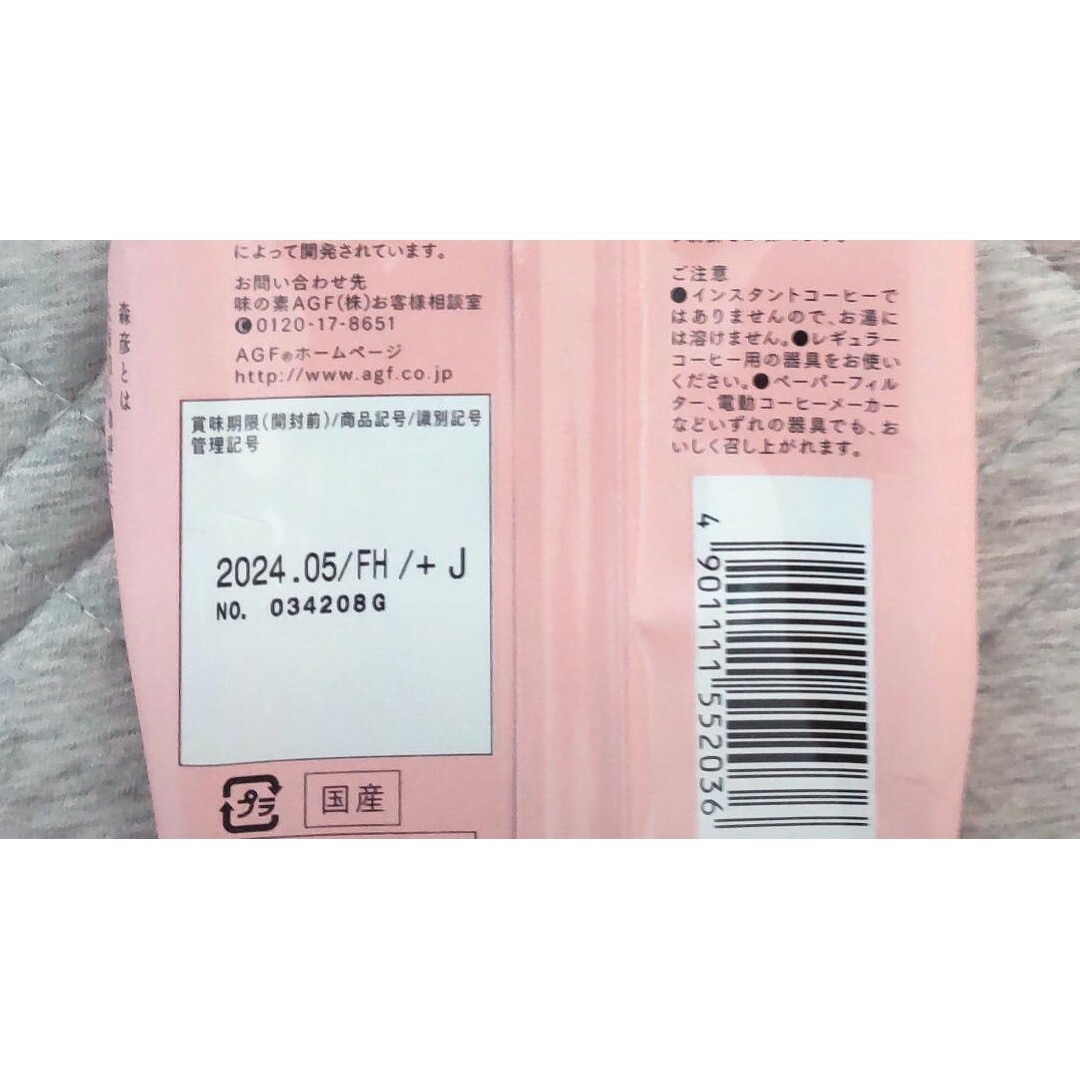 【もちくまん様専用ページ】森彦の時間  赤  ３点セット 食品/飲料/酒の飲料(コーヒー)の商品写真