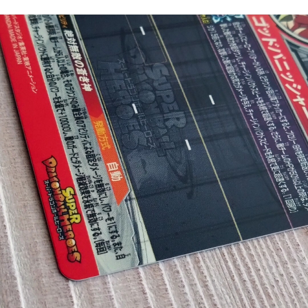 ドラゴンボール(ドラゴンボール)のMM3-SEC2 ゴジータBR　ドラゴンボールヒーローズ　SDBH ドラヒ エンタメ/ホビーのトレーディングカード(シングルカード)の商品写真