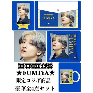 ★BUDDiiS★FUMIYA  限定 オリジナルコラボグッズ 全4種セット(アイドルグッズ)