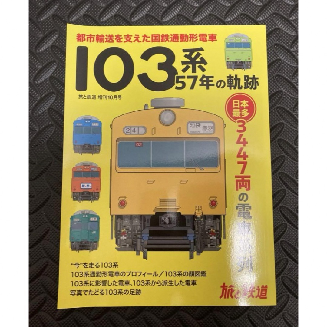 鉄道雑誌　103系　特集　3冊セット　JR西日本　和田岬線 エンタメ/ホビーの本(趣味/スポーツ/実用)の商品写真