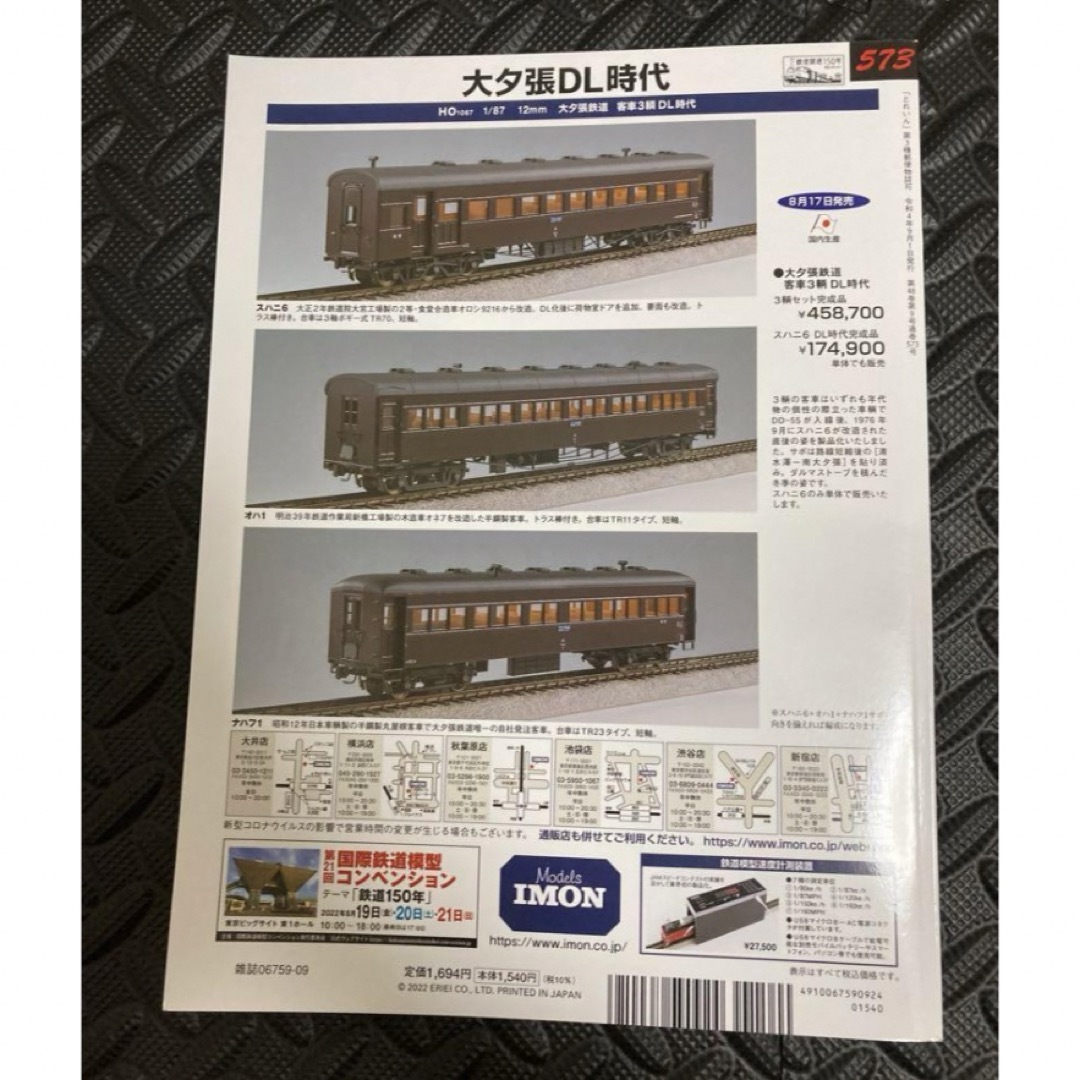 鉄道雑誌　103系　特集　3冊セット　JR西日本　和田岬線 エンタメ/ホビーの本(趣味/スポーツ/実用)の商品写真