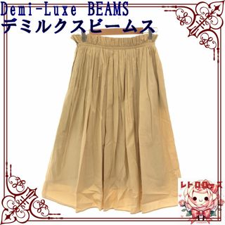 デミルクスビームス(Demi-Luxe BEAMS)のDemi-Luxe BEAMS デミルクスビームス スカート カジュアル フレア(ロングスカート)