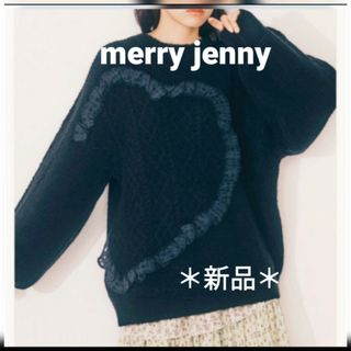 メリージェニー(merry jenny)のmerry jenny　ハートフリルニットtops　　　　　　　《ブラック》新品(ニット/セーター)