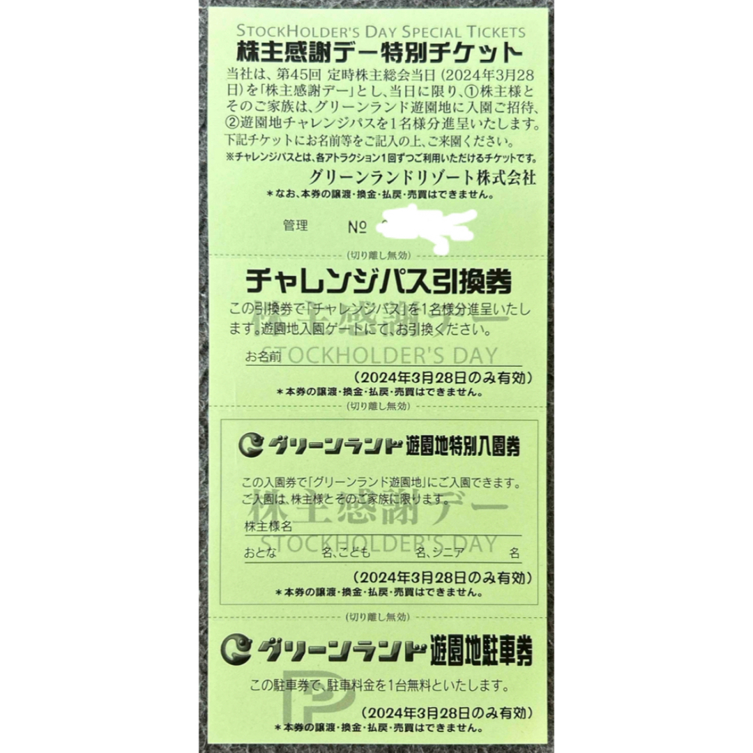 グリーンランドリゾート 株主感謝デー特別チケット チケットの施設利用券(遊園地/テーマパーク)の商品写真
