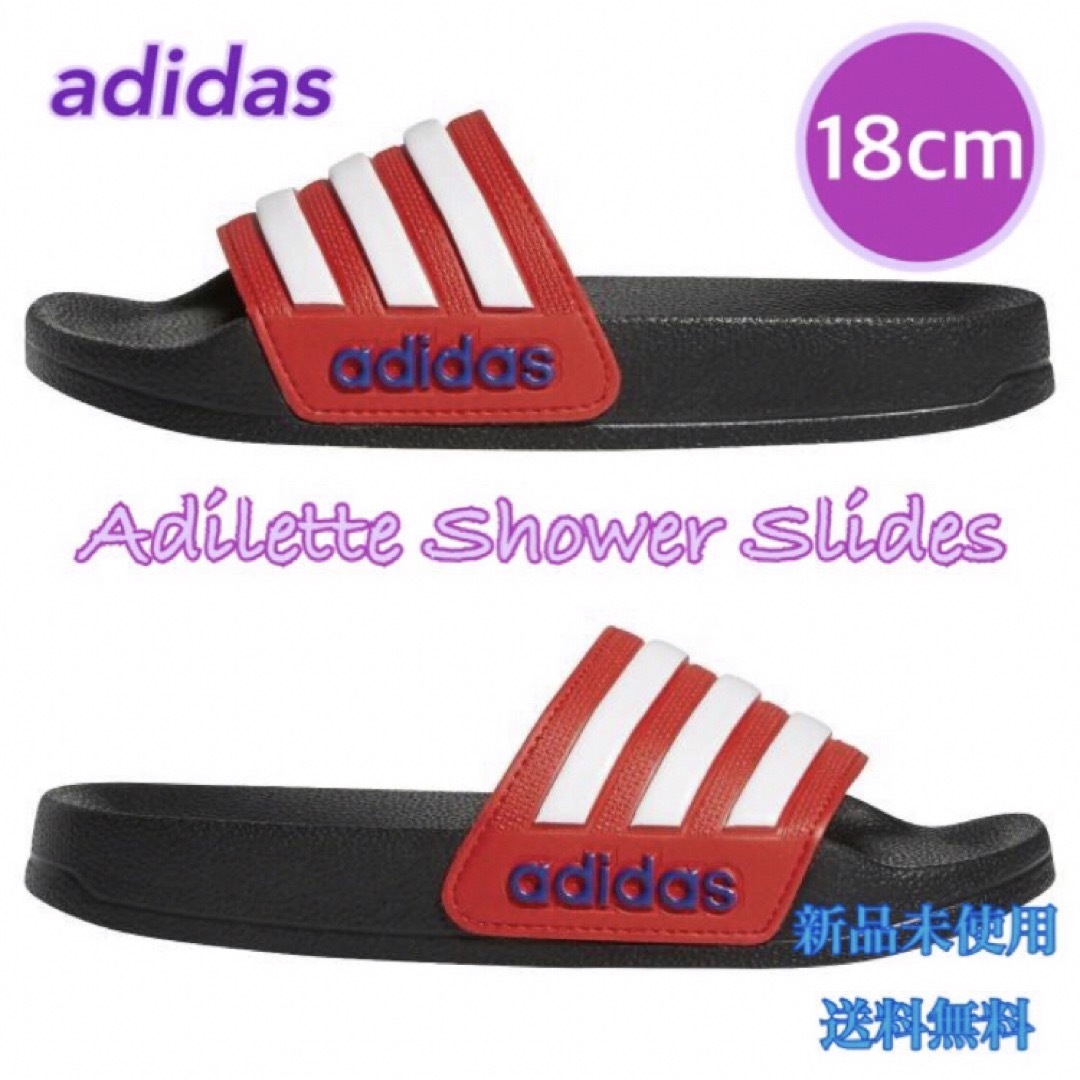 adidas(アディダス)のアディダス ジュニア アディレッタ シャワー サンダル 18センチ 新品 キッズ/ベビー/マタニティのキッズ靴/シューズ(15cm~)(サンダル)の商品写真