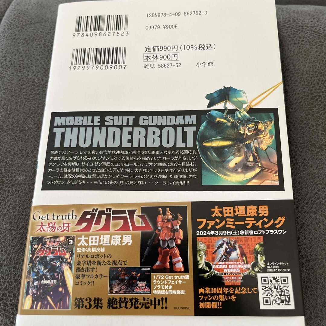 【他の漫画同時購入なら割引】機動戦士ガンダムサンダーボルト23 エンタメ/ホビーの漫画(青年漫画)の商品写真