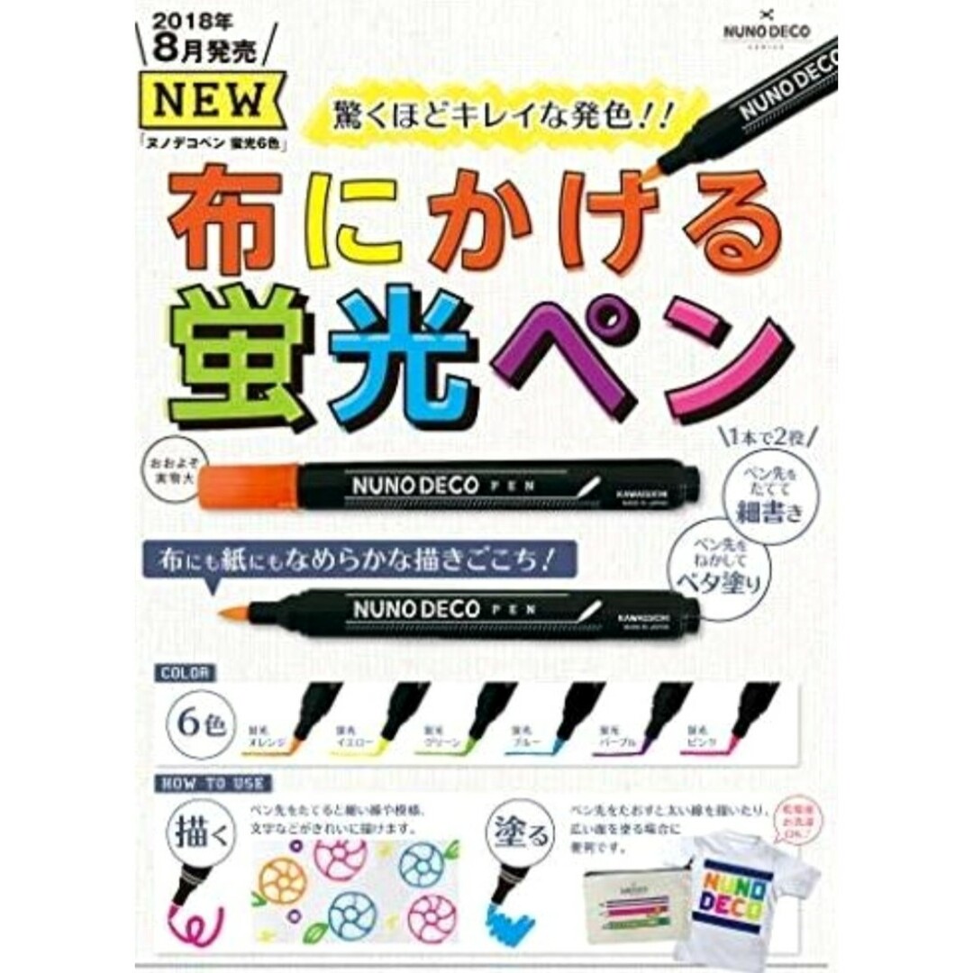 15-323 ヌノデコペン 蛍光オレンジ インテリア/住まい/日用品の文房具(消しゴム/修正テープ)の商品写真