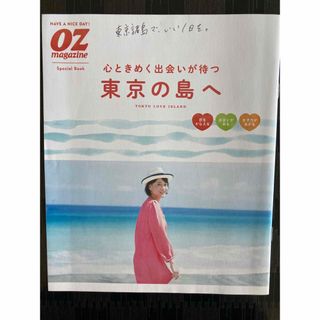 心ときめく出会いが待つ東京の島へ(地図/旅行ガイド)